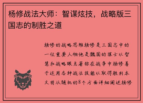 杨修战法大师：智谋炫技，战略版三国志的制胜之道